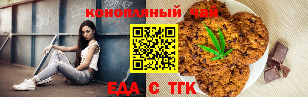 Чехов  Печенье с ТГК конопля  Вход с VPN 