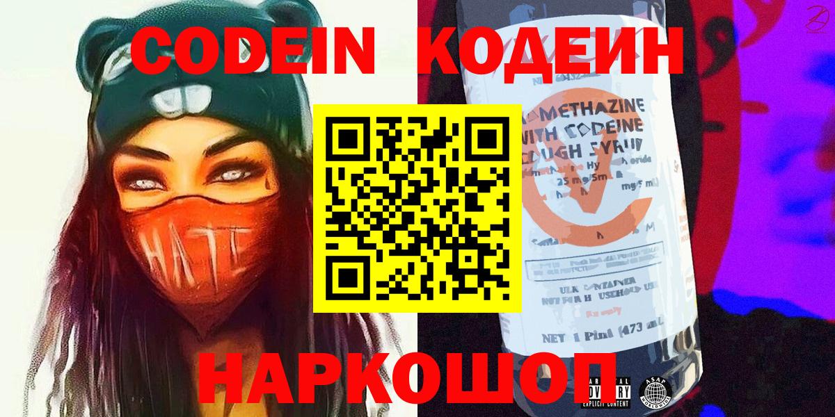 Кодеиновый сироп Lean Purple Drank  Кодеиновый сироп Lean Purple Drank  Вход с VPN  Чехов 