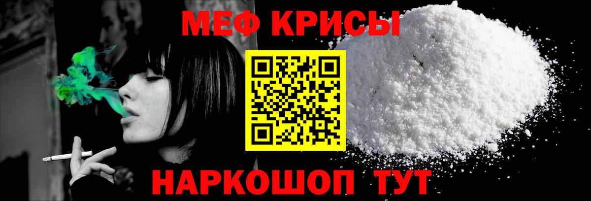МЕФ  Мефедрон mephedrone  Чехов  Вход с VPN  магазин продажи   МЕФ  Мефедрон кристаллы 
