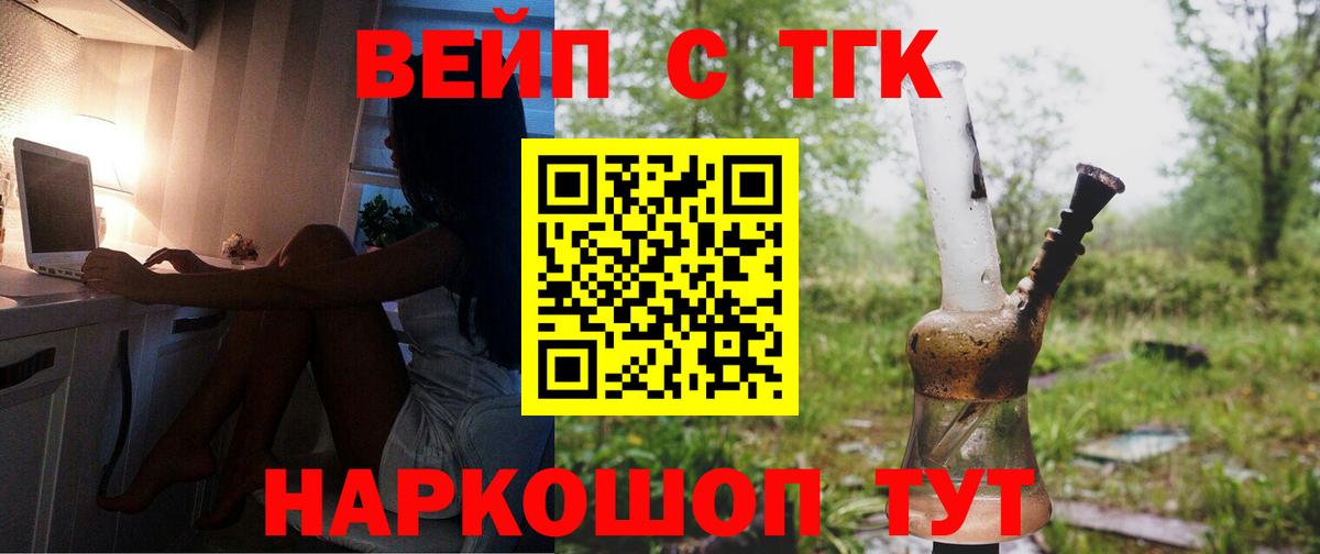 купить наркоту  Вход с VPN  Чехов  Дистиллят ТГК вейп 